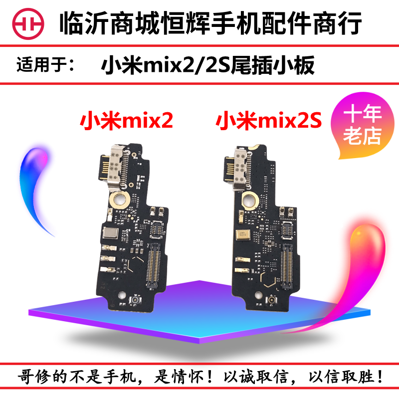 适用小米mix2尾插小板小米mix2S尾插充电送话器小板USB接口排线-封面