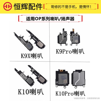 适用于OP K9X K9Pro K10活力版 K10X K10Pro喇叭振铃扬声器响铃