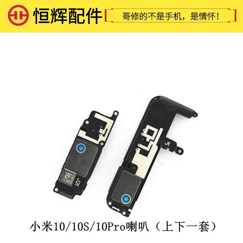 恒辉适用于小米10喇叭 小米10s 10pro扬声器总成 外放振铃 响铃