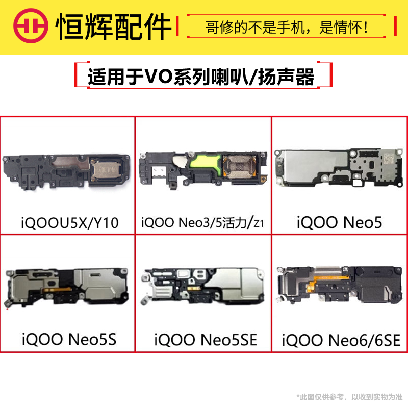 适用VO iQOONeo6 6SE Neo5S 5SE NEO5活力NEO3 iQOOZ1喇叭振铃