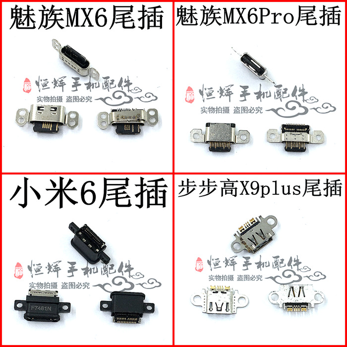 ÊÊÓÃ÷È×åMX6β²å MX6Pro СÃ×6 ²½²½¸ßX9plusβ²å ³äµç½Ó¿Úβ²æ