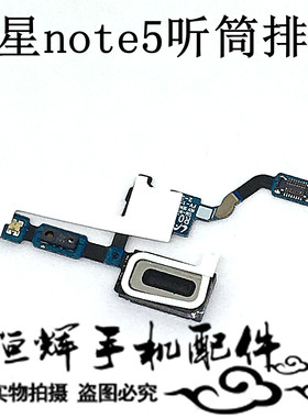 三星排线适用于note5听筒