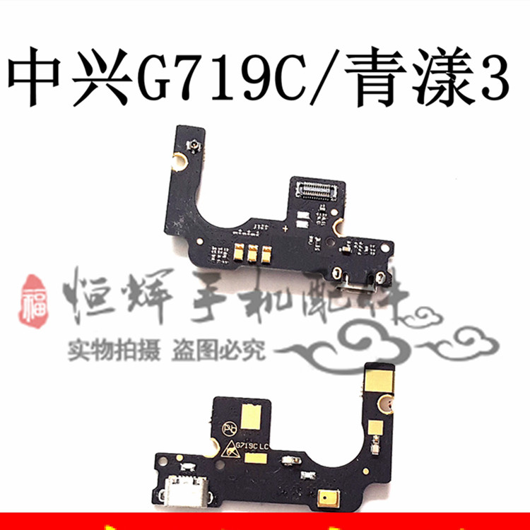 适用于ZTE/中兴G719C尾插小板 青漾3送话器小板 充电USB尾插接口