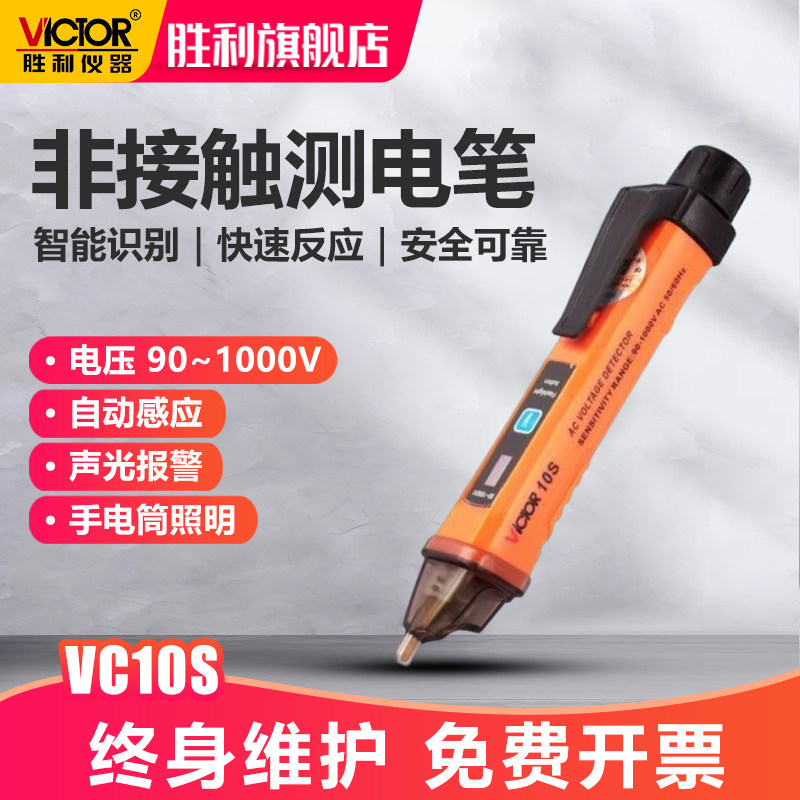 胜利感应电笔测电笔智能多功能试电笔线路检查断点电工试电验电笔