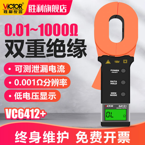 胜利回路数字钳形接地电阻仪防雷