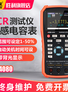 胜利手持式LCR测试仪VC4080数字电感电阻电容表手持式高精度电桥