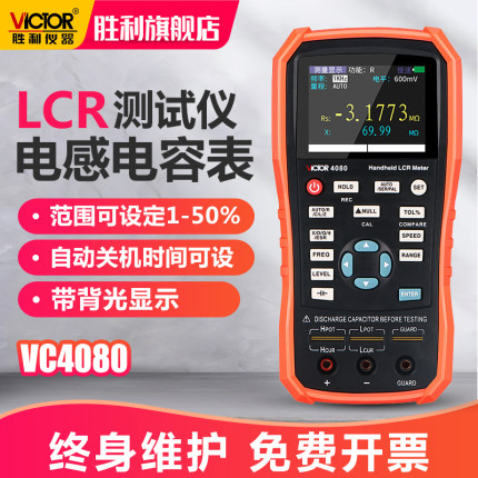 胜利手持式LCR测试仪VC4080数字电感电阻电容表手持式高精度电桥