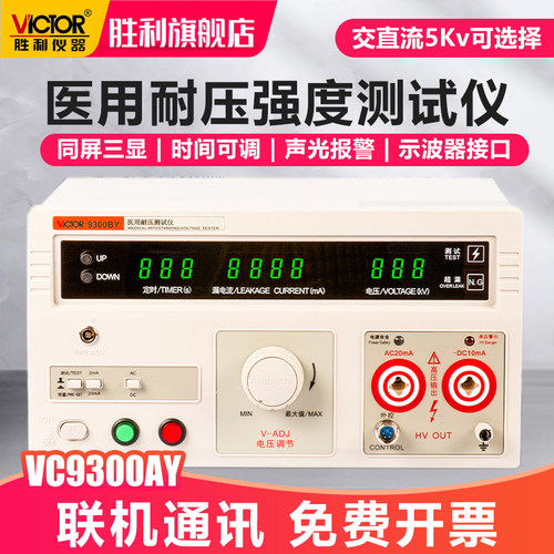 胜利仪器医用耐压测试仪