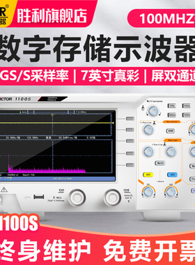 胜利数字示波器200MHZ带宽双通道带存储1GS采样率USB接口彩屏