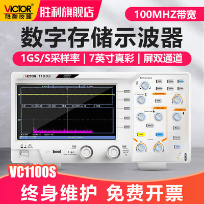 胜利数字示波器200MHZ带宽双通道带存储1GS采样率USB接口彩屏