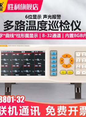 胜利仪器多路温度巡检仪64通道记录仪温度测试仪多点温度采集器