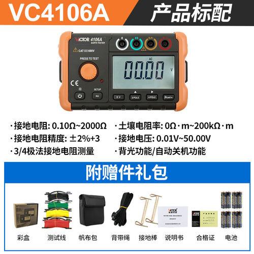 胜利vc4106a土壤接地电阻测试仪