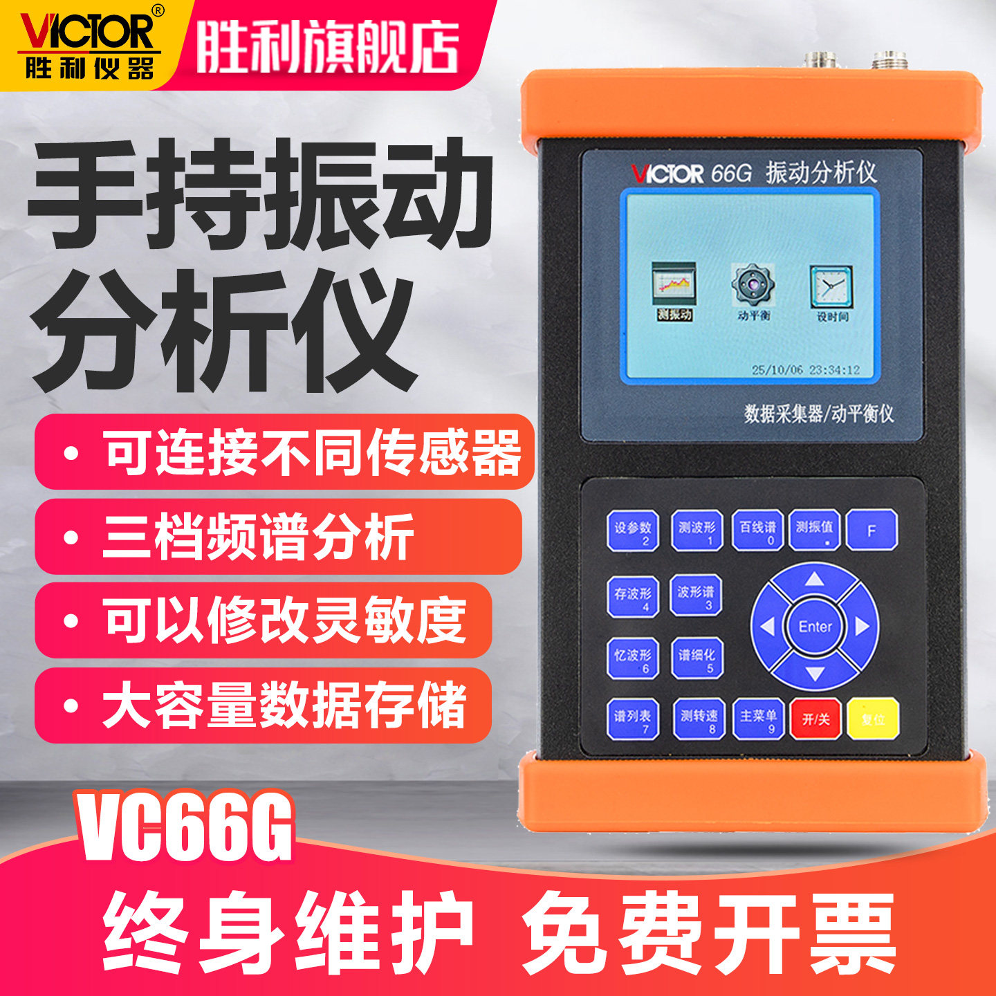 胜利VC66G高精度手持振动分析仪三档频谱分析可连传感器数据存储