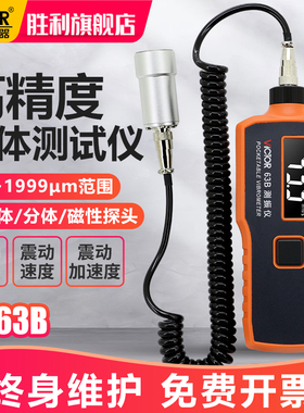 胜利测振仪便携式数字高精度VC63B振动测量仪测震表故障检测试仪
