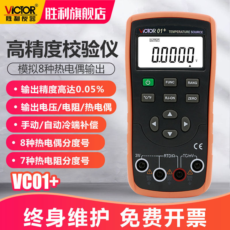 胜利温度校验仪Victor