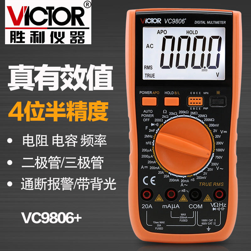 胜利万用表数字万用表4位半VC9806+高精度万能表用表频率带背光