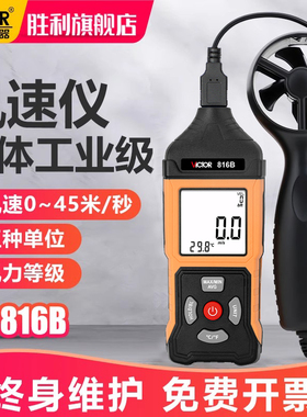 胜利风速仪VC816风速计风表温度测试仪测风向测试仪风速测量仪