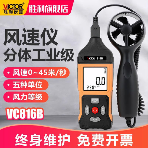 胜利风速风温仪风速计