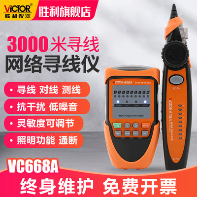 胜利仪器VC668A/B寻线仪网线寻线仪寻线器电话线查线仪测试仪