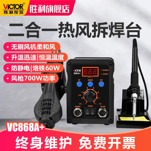胜利热风枪焊台二合一手机电脑