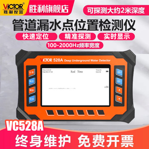 胜利漏水检测仪vc528地下管道