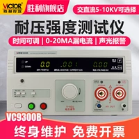 Тестер выдерживаемого напряжения Victory VC9300, цифровой дисплей, высоковольтная машина переменного и постоянного тока, программно-управляемое тестирование изоляции, сертификация безопасности 3C