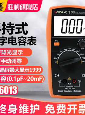 胜利高精度电容表VC6013/6243数字电感电容表校准手持LCR测试仪