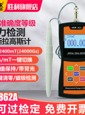 胜利高斯计数字磁场磁力磁性强度检测仪高精度特斯拉计磁通测磁仪