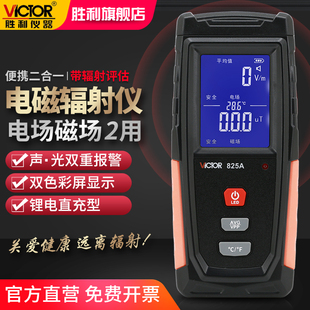 胜利电磁辐射检测仪测电场磁场波测试仪放射性电器计量测量仪器