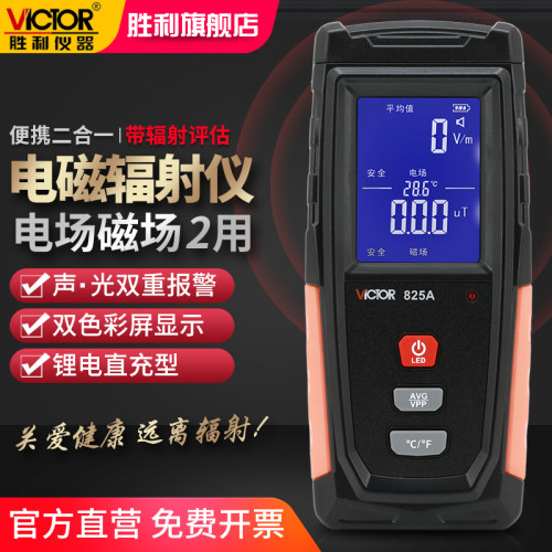 胜利电磁辐射检测仪高精度