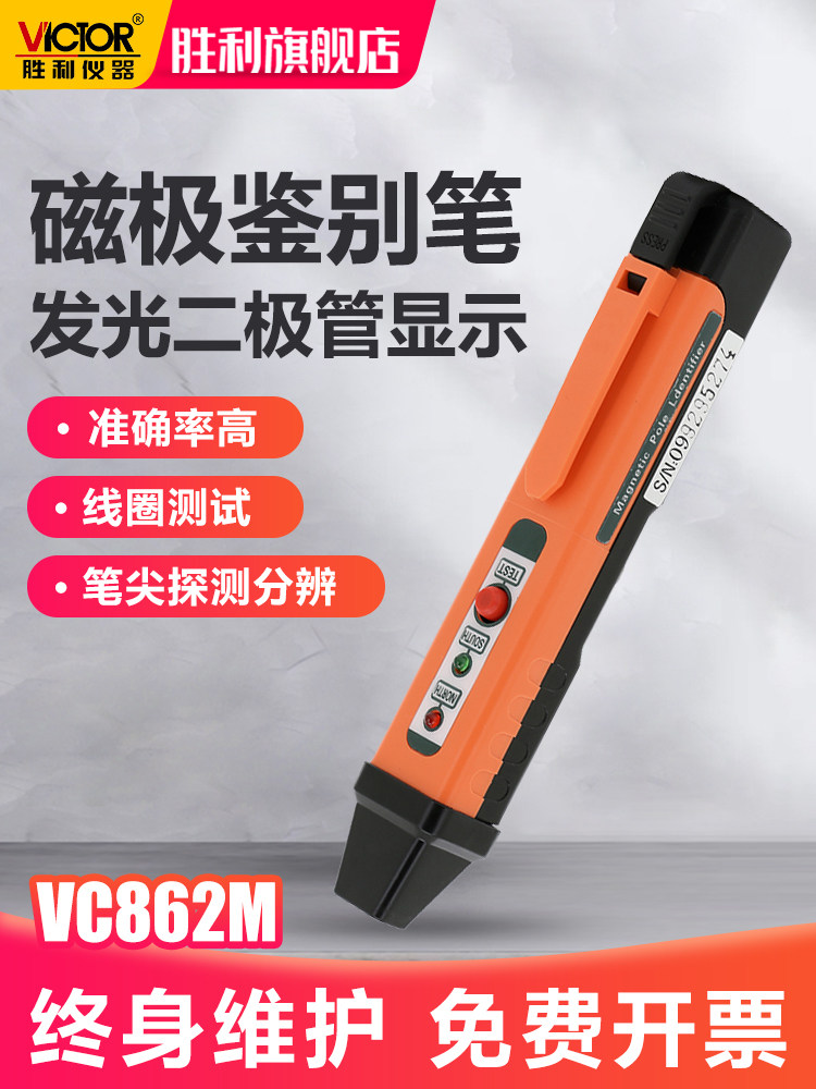 胜利磁极笔磁性检测仪VC862M磁铁南北极性分辨笔NS极测试鉴别笔