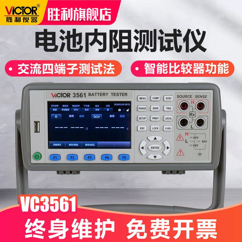 胜利仪器VC3561电池内阻测试仪高精度高分辨率电池电阻电压测试器