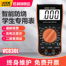胜利数字万用表高精度VC830L/213手持电工多功能表防烧带蜂鸣功能