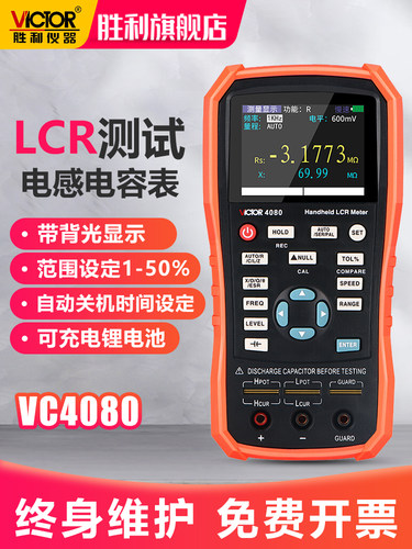 胜利手持式LCR测试仪VC4080数字电感电阻电容表手持式高精度电桥