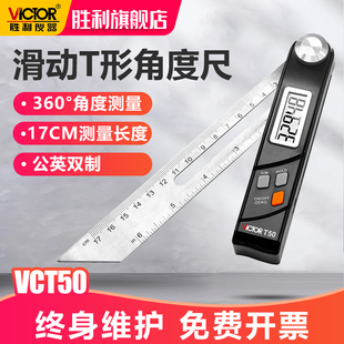 胜利滑动T形角度尺高精度360°角度测量公英双制数字显示角度滑尺