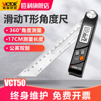 胜利滑动T形角度尺高精度360°角度测量公英双制数字显示角度滑尺