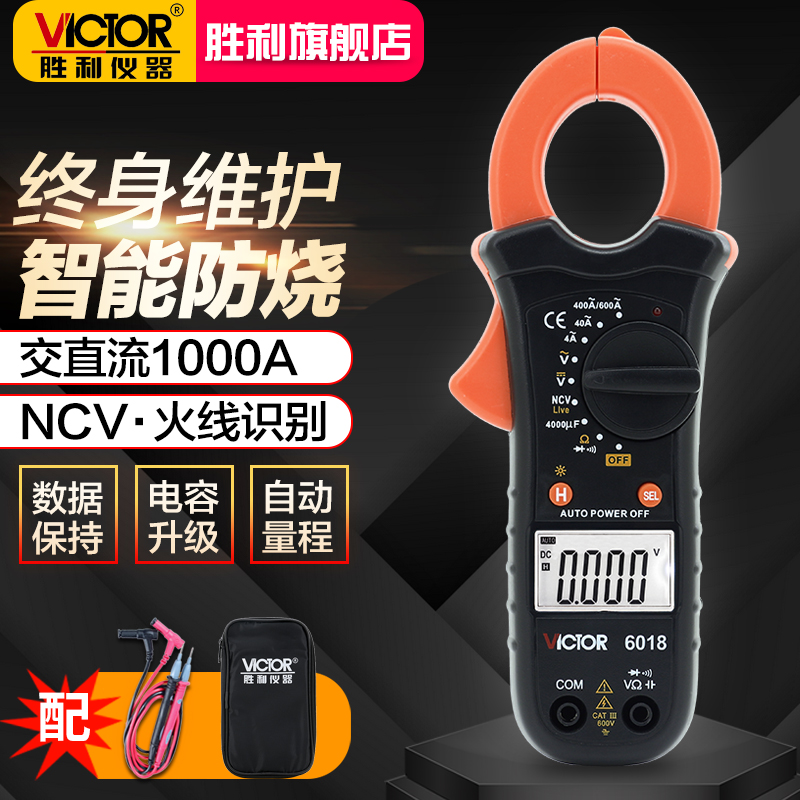 胜利钳形万用表VC6018钳形表数字电流表高精度钳流表钳型多功能