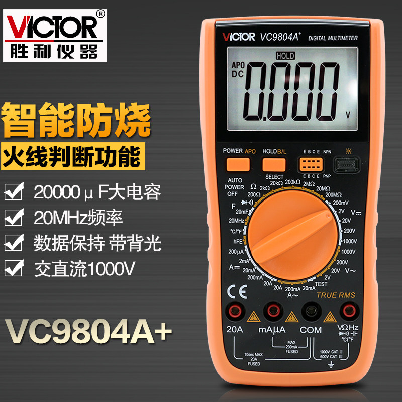 胜利仪器VC9804A+ 高精度数字万用表 带测温 频率 火线判断功能