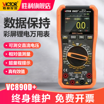 胜利仪器高精度全智能维修万用表