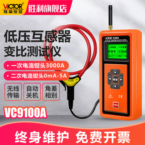 胜利无线高低压钳形电流互感器