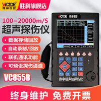 胜利VC855B 数字超声波探伤仪裂纹疏松金属探伤内部缺陷检测仪