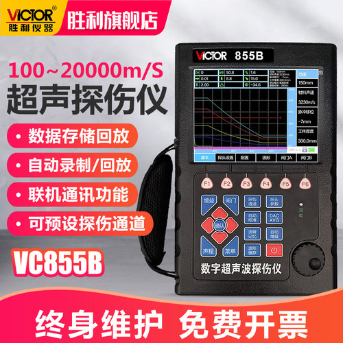 胜利超声波探伤仪金属缺陷检测仪