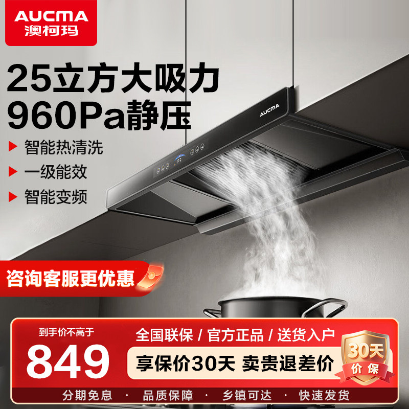 澳柯玛抽油烟机烟灶联动家用厨房变频大吸力纤薄机身自清洗旗舰店