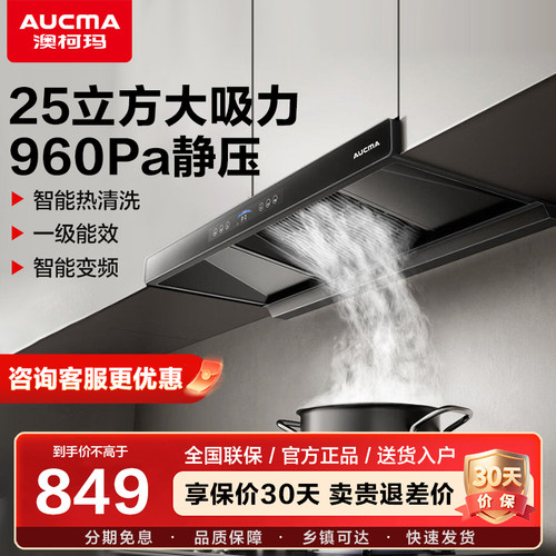 澳柯玛变频油烟机挥手智控