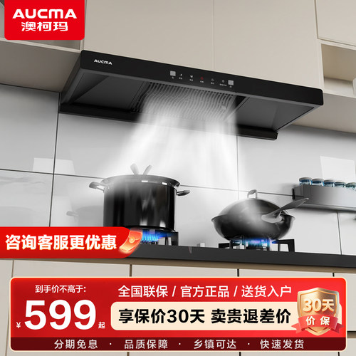 澳柯玛油烟机家用厨房顶吸欧式烟机大吸力抽油烟机官方旗舰店正品