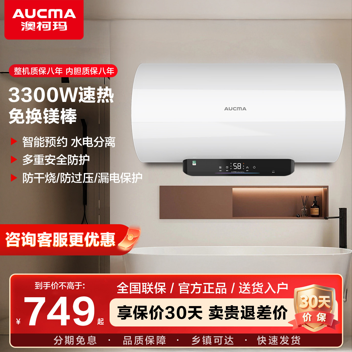 澳柯玛电热水器一级能效家用租房卫生间洗澡节能速热603D旗舰店