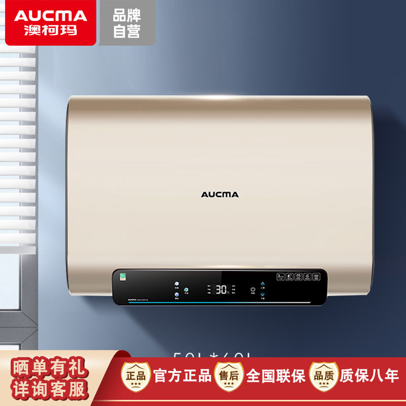 【国企出品】澳柯玛热水器08扁桶速热智能省电防电墙智能预约