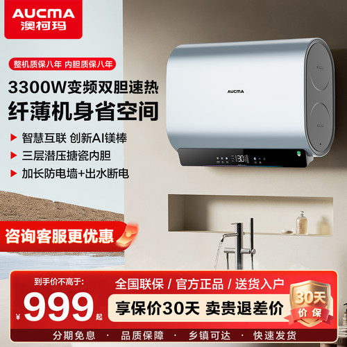 澳柯玛电热水器家用洗澡一级能效免换镁棒60L3300W双胆变频旗舰店