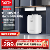 澳柯玛小厨宝电热水器厨房家用台下热水宝1500速热W001D旗舰店
