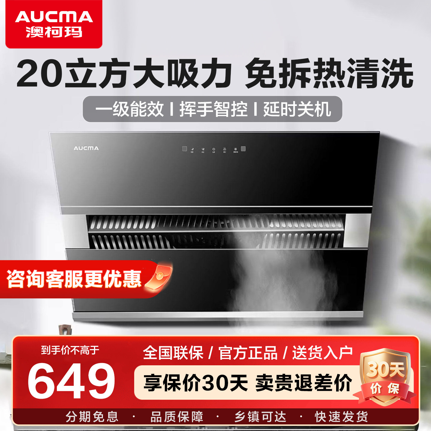 澳柯玛官方正品抽油烟机侧吸家用厨房大吸力免拆洗吸油烟机旗舰店